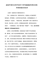 2018年喜庆改革开放四十周年党课讲话稿：用青春编织财政梦