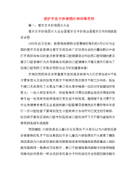 爱护牙齿手抄报图片和诗歌资料
