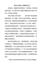 党性大教育心得精选范文