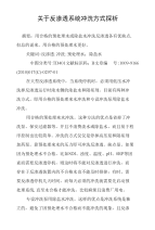 关于反渗透系统冲洗方式探析