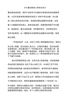 关于廉洁教育心得体会范文