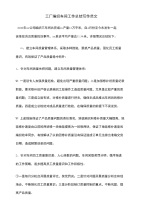 工厂编织车间工作总结写作范文
