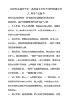 如何写出满分作文_高考议论文写作技巧附满分范文_高考作文指导