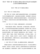 审计厅“两学一做”学习教育心得体会与审计厅传达学习甘肃省第十三次党代会精神讲话稿合集