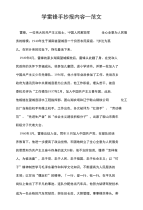 学雷锋手抄报内容_范文