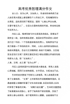 高考优秀哲理满分作文