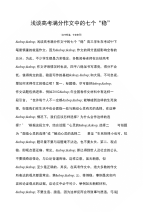 高考浅谈高考满分作文中的七个“稳”