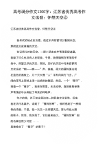 高考满分作文1300字：江苏省优秀高考作文选登：怀想天空④