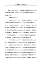 格林童话读后感范文