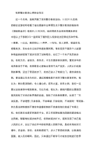 犯罪警示教育心得体会范文