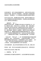 浅谈历史故事类文本的教学策略