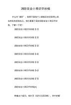消防安全小常识手抄报