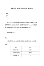 0循环水系统水处理技术协议