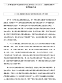 12312体系建设和商务综合行政执法试点工作总结与12月份优秀教师寄语集锦汇编