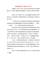 那段温暖的日子满分作文600字