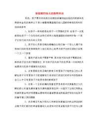 最温暖的幼儿园教师寄语