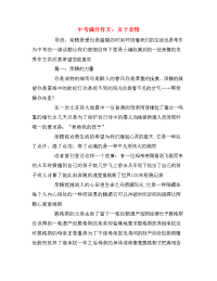 中考满分作文：关于亲情
