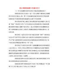 他让我感到温暖中考满分作文