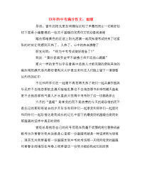 XX年的中考满分作文：温暖