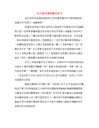 写人或写事的满分作文