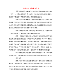 中学生写人的满分作文