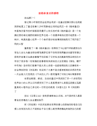 读格林童话的感想