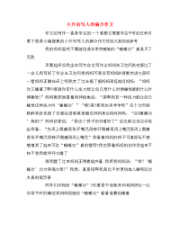 小升初写人的满分作文