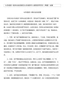 七年级初一家长会发言稿与七年级初中入团申请书范文(两篇)合集