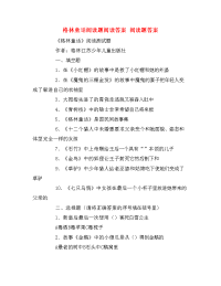 格林童话阅读题阅读答案  阅读题答案