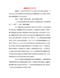 蝴蝶满分作文范文