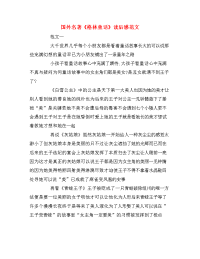 国外名著《格林童话》读后感范文