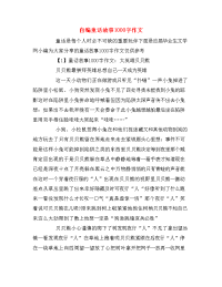 自编童话故事1000字作文
