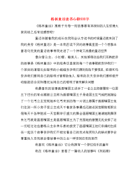 格林童话读书心得600字