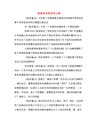 格林童话的读书心得