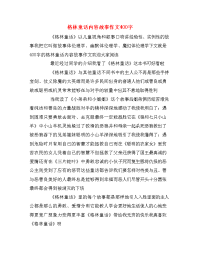 格林童话内容故事作文400字