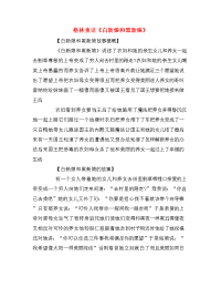 格林童话《白新娘和黑新娘》
