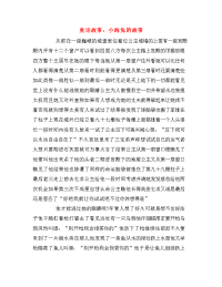 童话故事：小海兔的故事