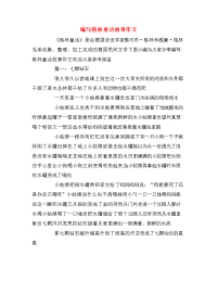 编写格林童话故事作文