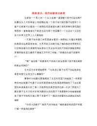 格林童话：莴苣姑娘童话故事