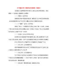 中考满分作文精彩语句集锦「最新」