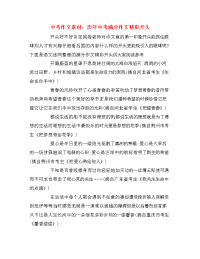 中考作文素材：历年中考满分作文精彩开头