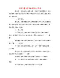 XX中考满分作文必备素材之善良