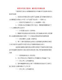优秀中考作文素材：满分作文经典片段