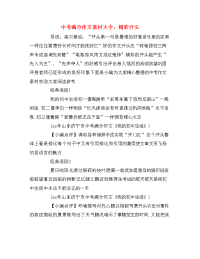 中考满分作文素材大全：精彩开头