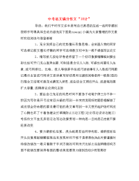 中考语文满分作文“18计”