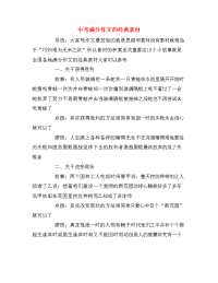 中考满分作文的经典素材