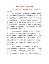 XX年中考满分作文必备佳句集锦