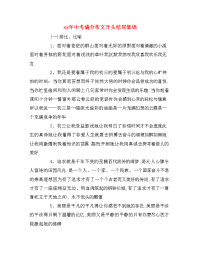 xx年中考满分作文开头结尾集锦