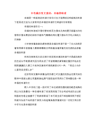 中考满分作文素材：幸福的味道