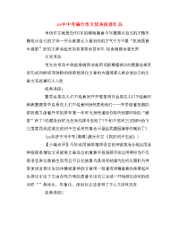 xx年中考满分作文优美段落汇总